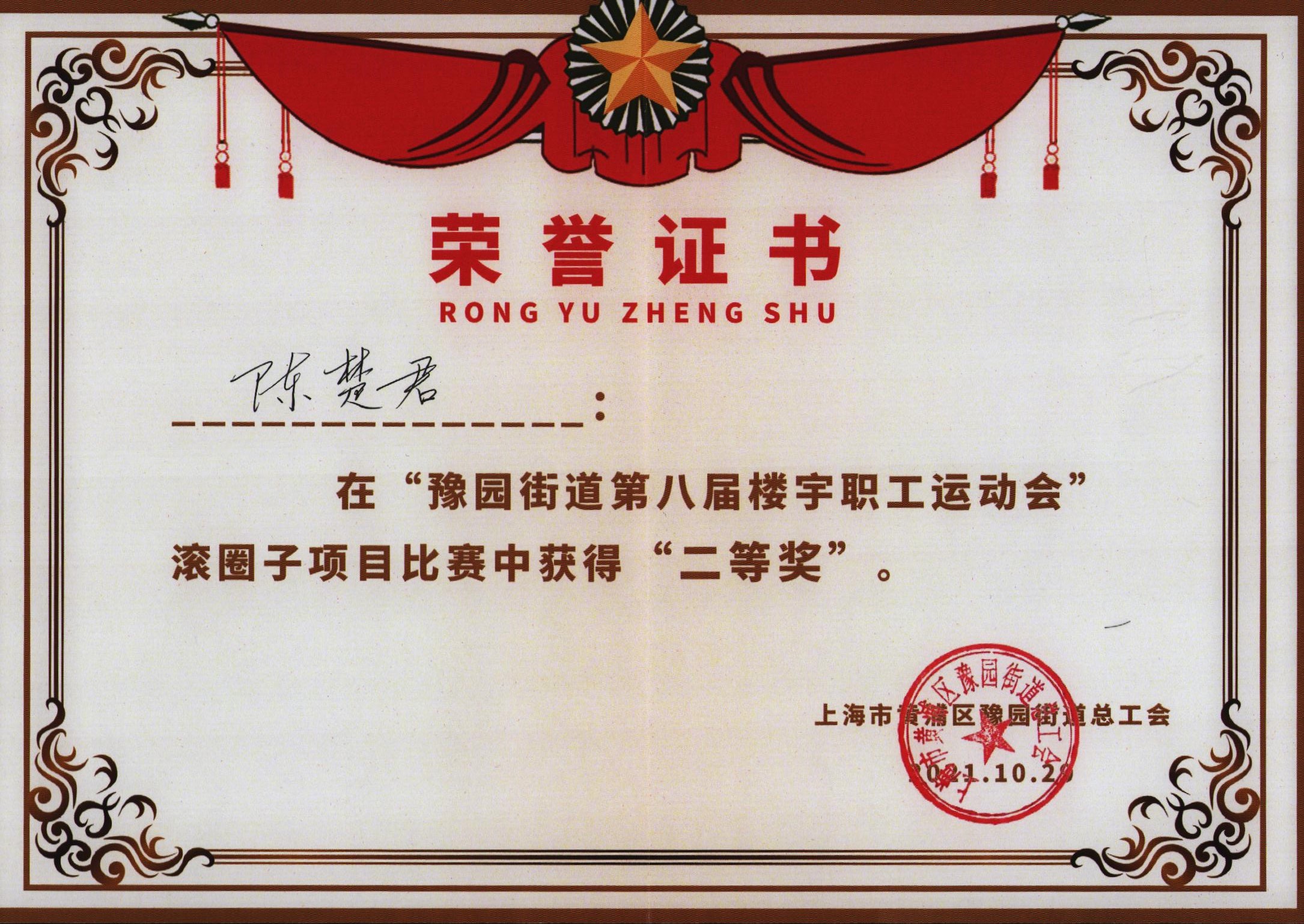陈楚君滚圈.jpg